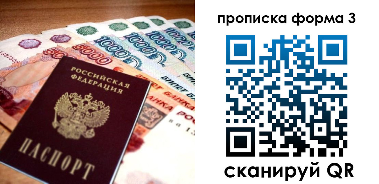 прописка паспорт в Михайлове