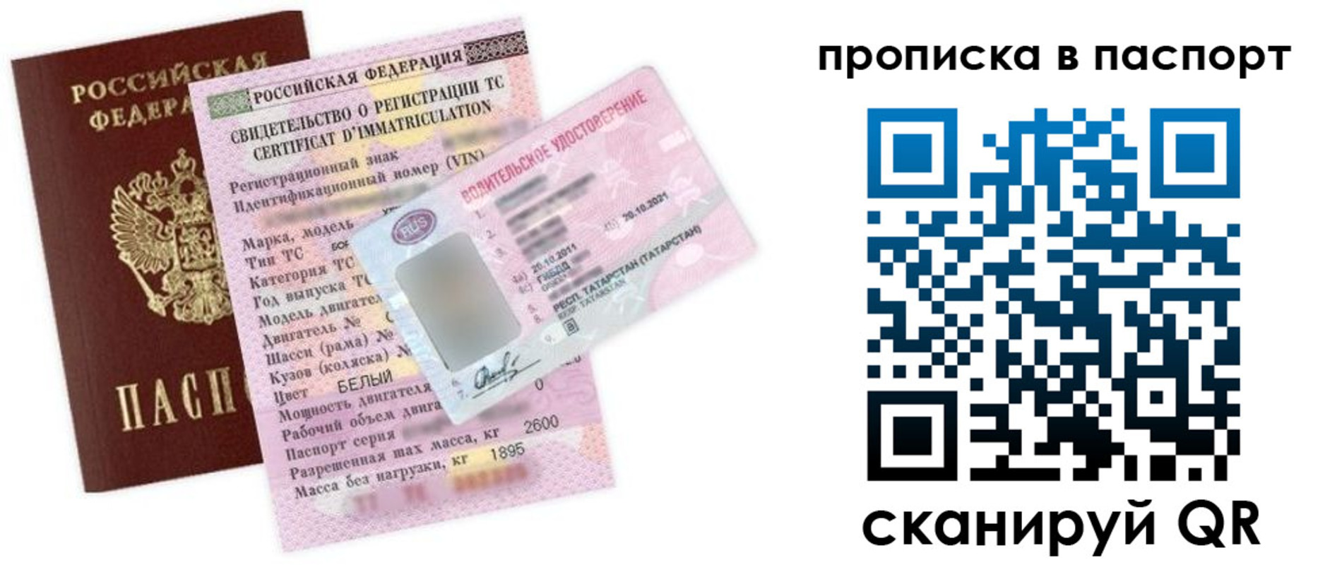 прописка в Михайлове